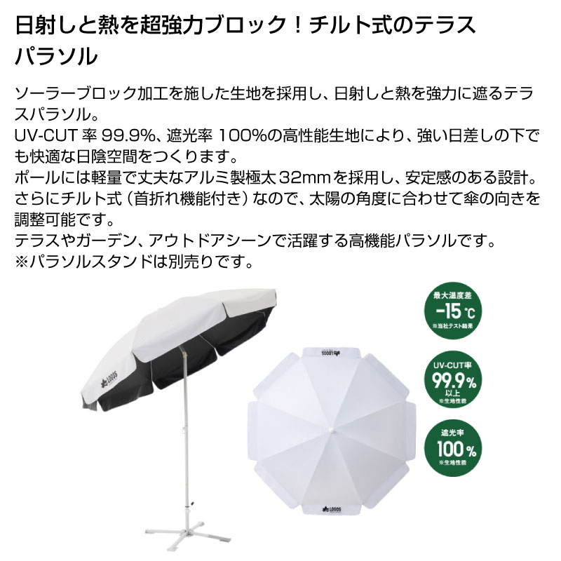 LOGOS ロゴス ソーラーブロック・テラスパラソル AL220US | ENTERSEEK