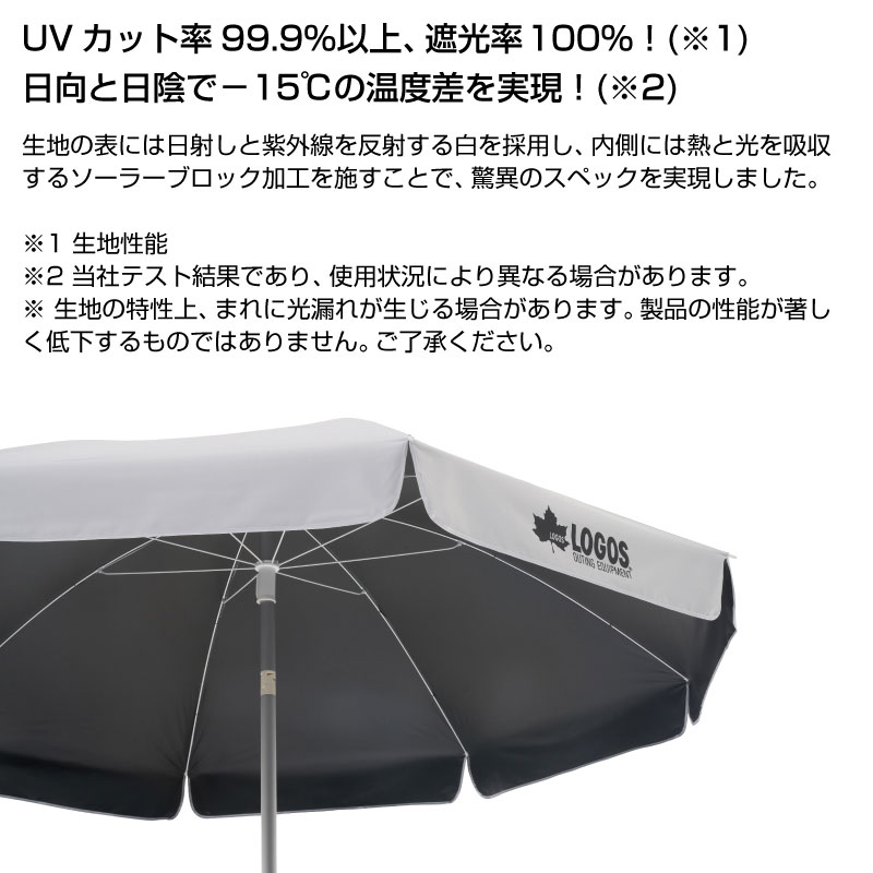 LOGOS ロゴス ソーラーブロック・テラスパラソル AL220US | ENTERSEEK