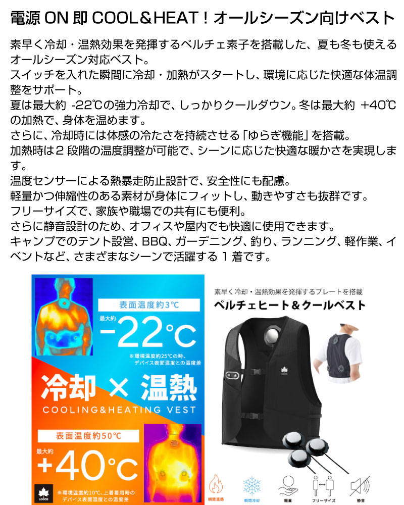 LOGOS ロゴス ペルチェヒート＆クールベスト | ENTERSEEK（エンター