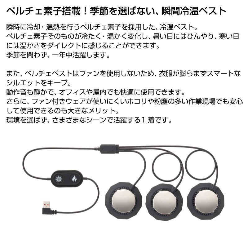 LOGOS ロゴス ペルチェヒート＆クールベスト | ENTERSEEK（エンター