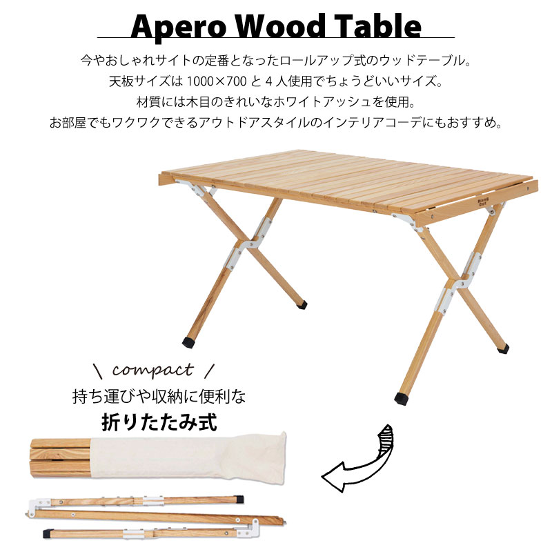 Hang Out ハングアウト Apero Wood Table アペロ・ウッドテーブル HIGHタイプ 選べる2色 ナチュラル ブラウン 送料無料  BARONESS OUTDOOR（バロネスアウトドア）