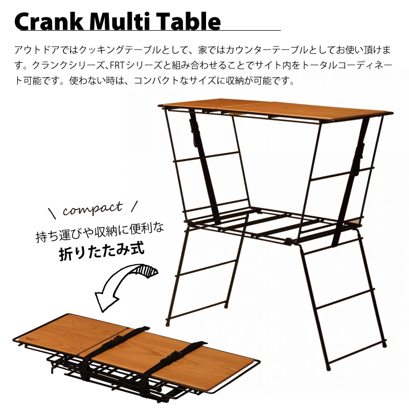 激安速報新品★送料無料★HangOut (ハングアウト) Crank Multi Table クランク マルチテーブル CRK-MT70WDアウトドアギア フォールディングテーブル その他