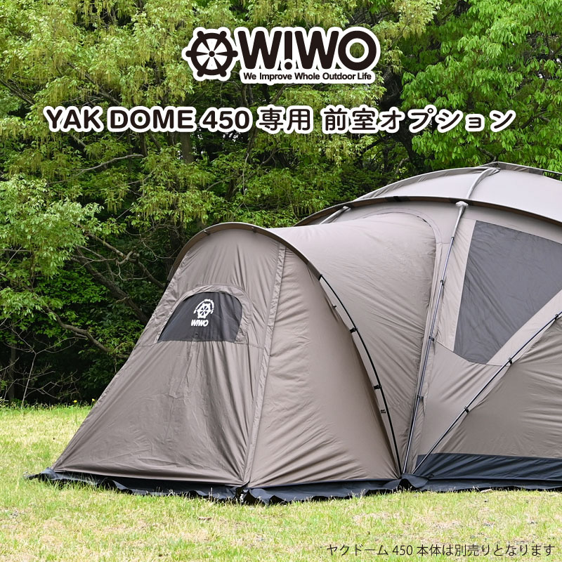 【正規販売】WIWO ウィーオ YAKDOME450 vestibule ヤクドーム450 ベスティブル 前室オプション コヨーテ テント
