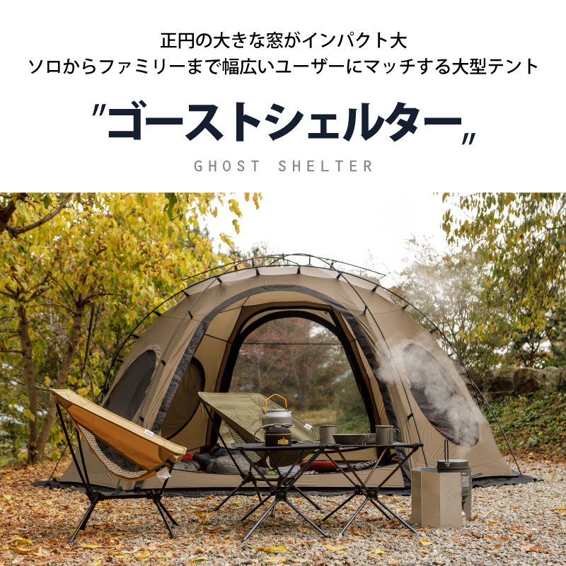 【正規販売】KOVEA コベア GHOST SHELTER ゴーストシェルター テント