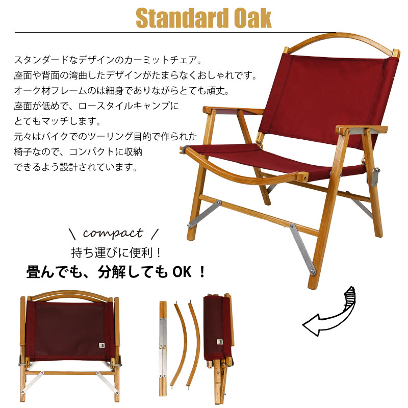 Kermit Chair カーミットチェア Standard Oak スタンダード オーク