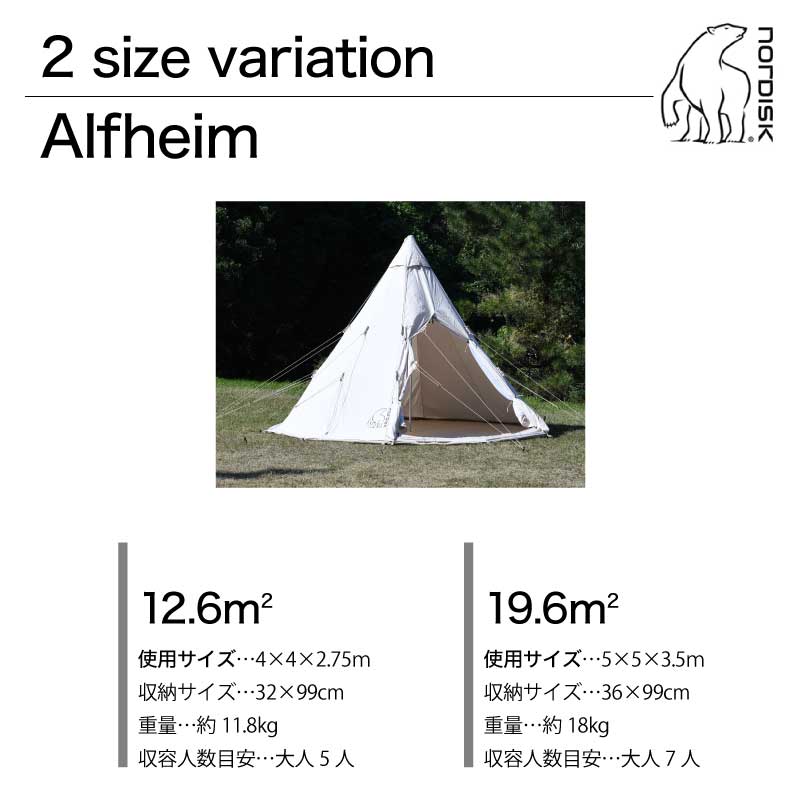 Nordisk Alfheim 12.6 ノルディスク アルフェイム 2～5人用 テント本体