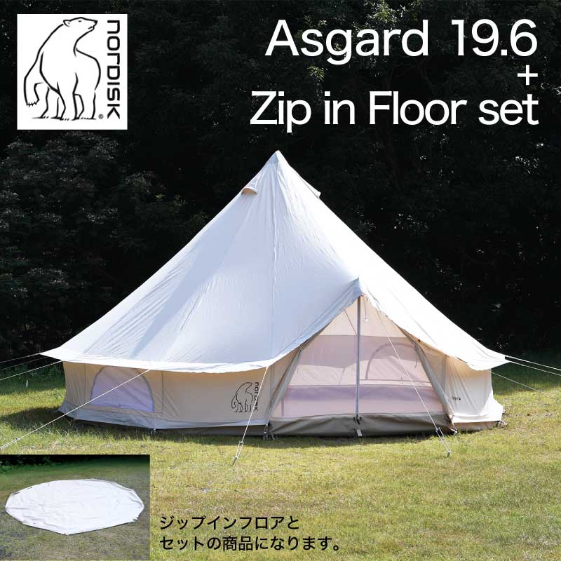 Nordisk Asgard 19.6 ノルディスク アスガルド3～8人用 テント本体+ 