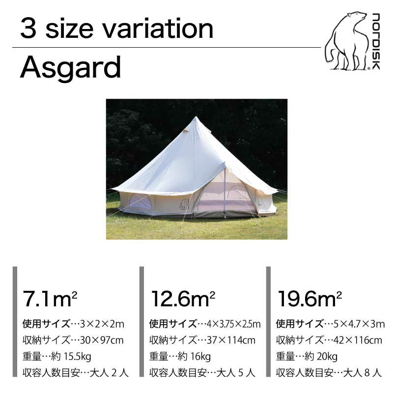 Nordisk Asgard 12.6 ノルディスク アスガルド2～5人用 テント本体+