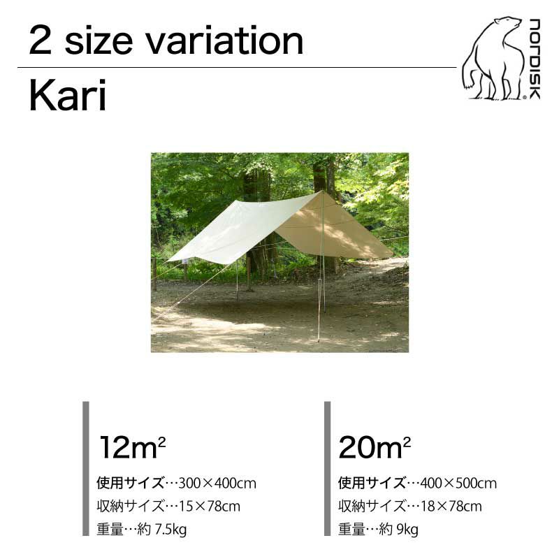 Nordisk Kari 12 ノルディスク カーリ 12 タープ 並行輸入品 