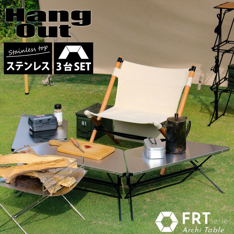 Hang Out ハングアウト Arch Table(Stainless Top) アーチテーブル ３個セット ステンレストップ【送料無料】 |  BARONESS OUTDOOR（バロネスアウトドア）