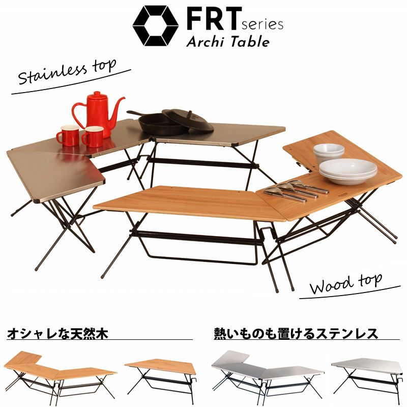 HangOut FRT アーチテーブル ステンレストップ 3個入り: HangOut