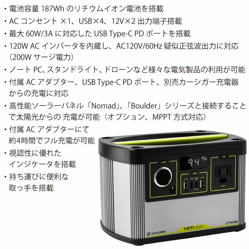 GOAL ZERO ゴールゼロ ポータブル電源 イエティ Yeti 200X 120V Power 