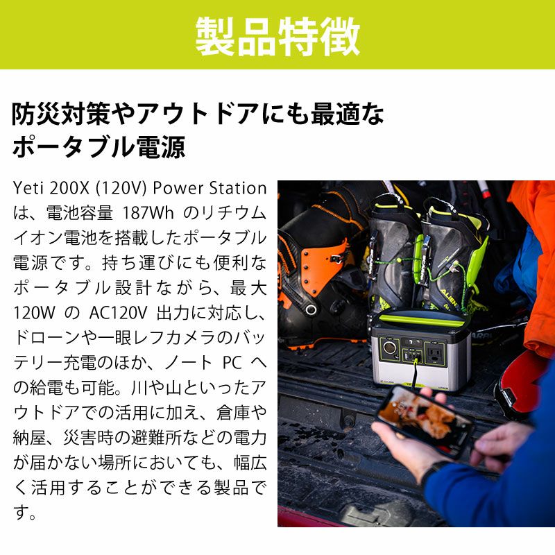 GOAL ZERO ゴールゼロ ポータブル電源 イエティ Yeti 200X 120V Power
