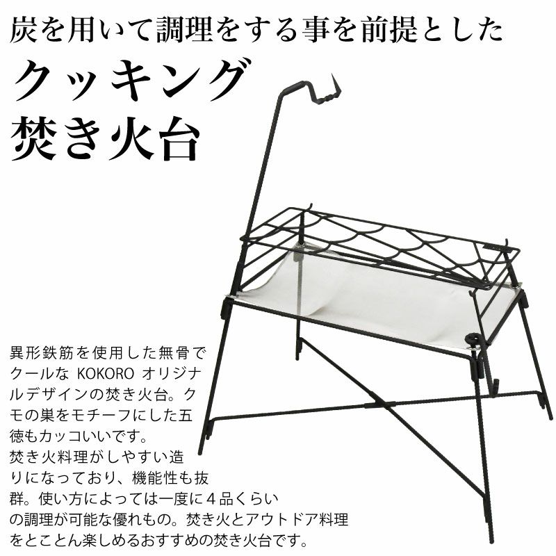 匠製作所 KOKORO 焚き火台 ワイドモデル