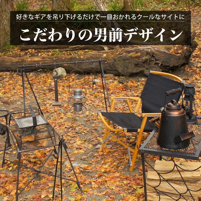 無骨男前キャンプに！ アイアンハンガー シモヒロ iron crafts（匠 