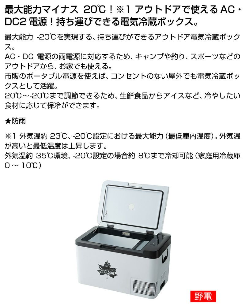 LOGOS ロゴス 氷点下電気冷蔵ボックス AC・DC | BARONESS OUTDOOR 