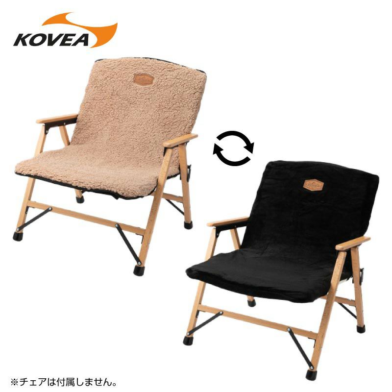 正規販売】KOVEA コベア Cozy Flat Chair Cover フラットチェアカバー 