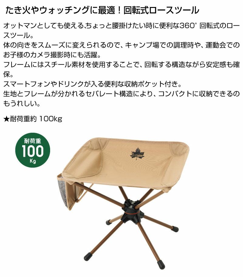 LOGOS - 大幅値下げ！　【LOGOS】回るんチェア Tradcanvas 回るんスツール|ギア|家具|チェア・ベンチ|製品情報