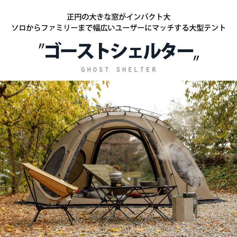 【テーブルプレゼント】KOVEA コベア GHOST SHELTER 2set ゴーストシェルター＆ヘキサタープ 2点セット【正規販売】 |  BARONESS OUTDOOR（バロネスアウトドア）