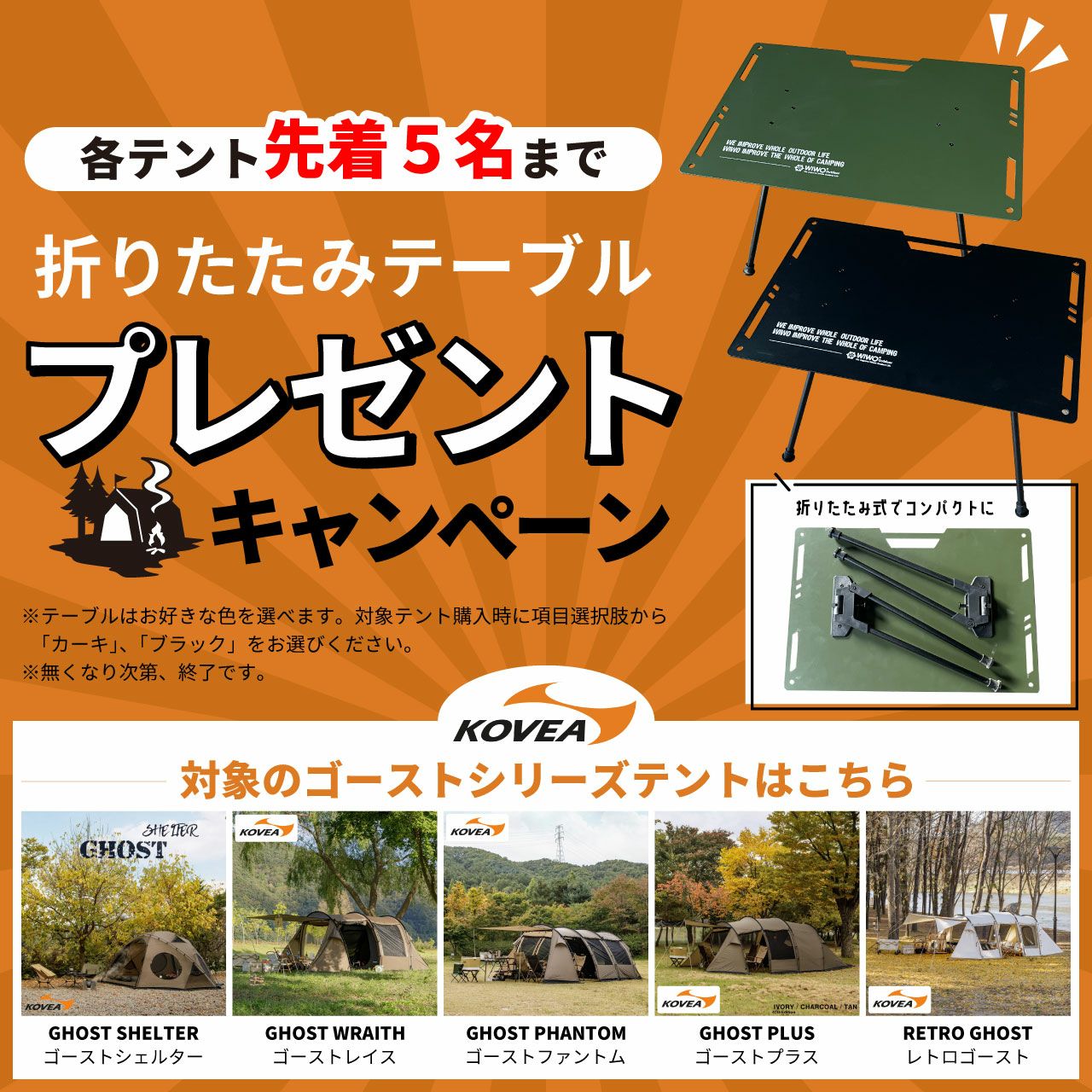 テーブルプレゼント】KOVEA コベア GHOST SHELTER 2set ゴースト 