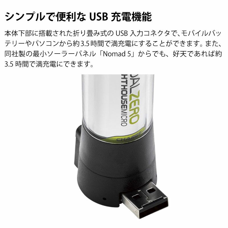 GOAL ZERO ゴールゼロ LIGHTHOUSE micro CHARGE 懐中電灯付きLEDランタン ライトハウス マイクロ チャージ  USB充電式ランタン コンパクト 耐水 防滴 | BARONESS OUTDOOR（バロネスアウトドア）