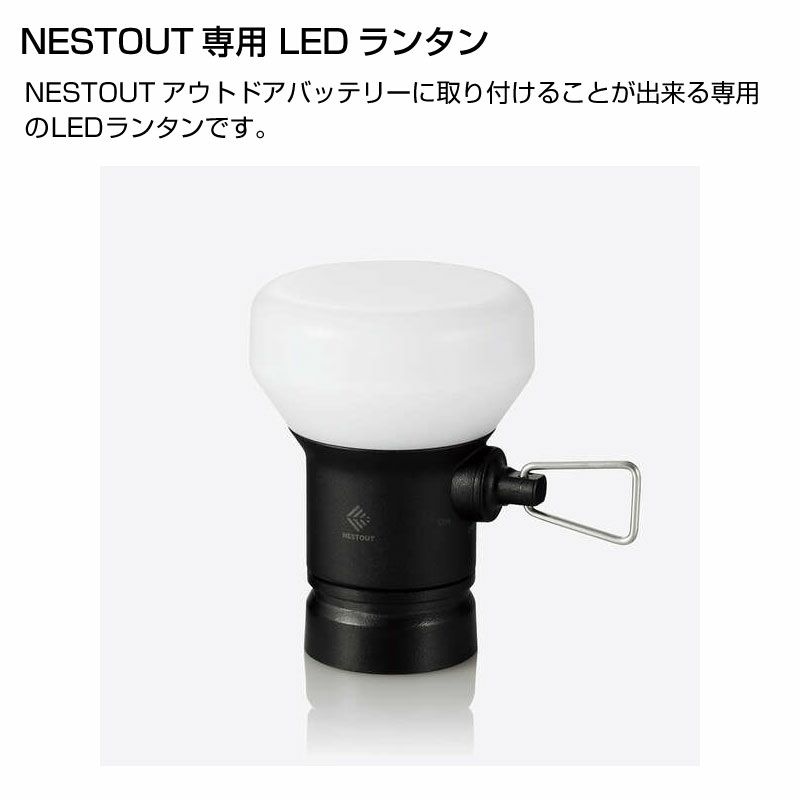 NESTOUT ネストアウト LEDランタン LAMP-1 ブラック サンドベージュ | BARONESS OUTDOOR（バロネスアウトドア）