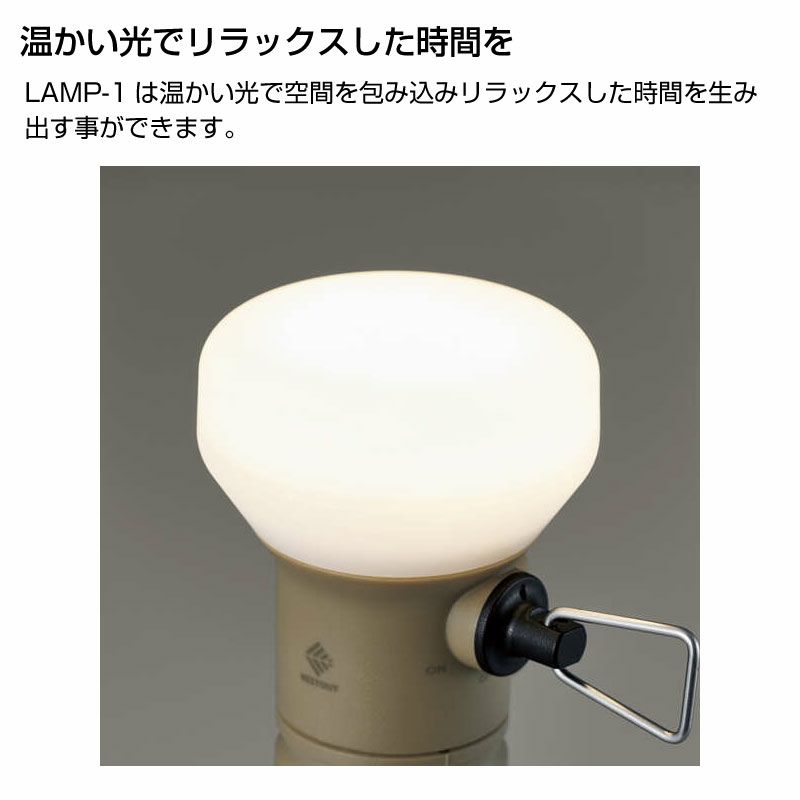 NESTOUT ネストアウト LEDランタン LAMP-1 ブラック サンドベージュ | BARONESS OUTDOOR（バロネスアウトドア）