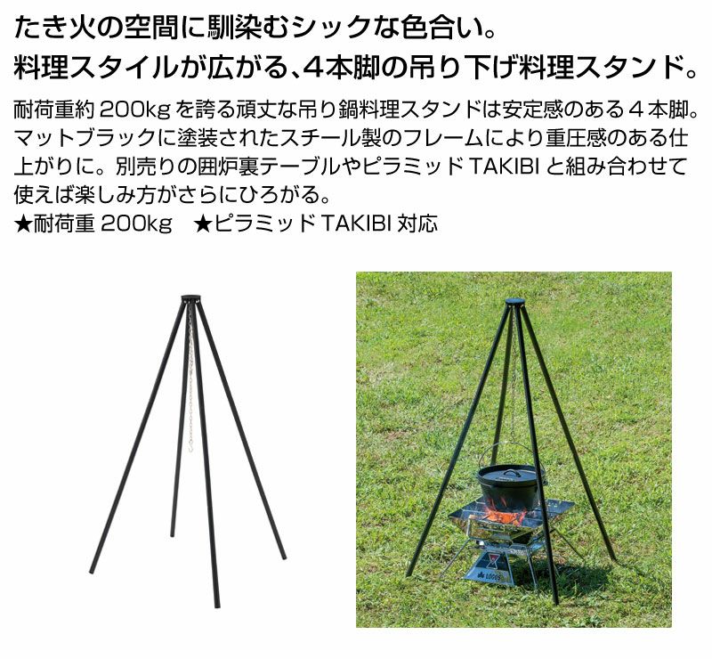 LOGOS ロゴス アイアンクワトロポッド | BARONESS OUTDOOR（バロネスアウトドア）