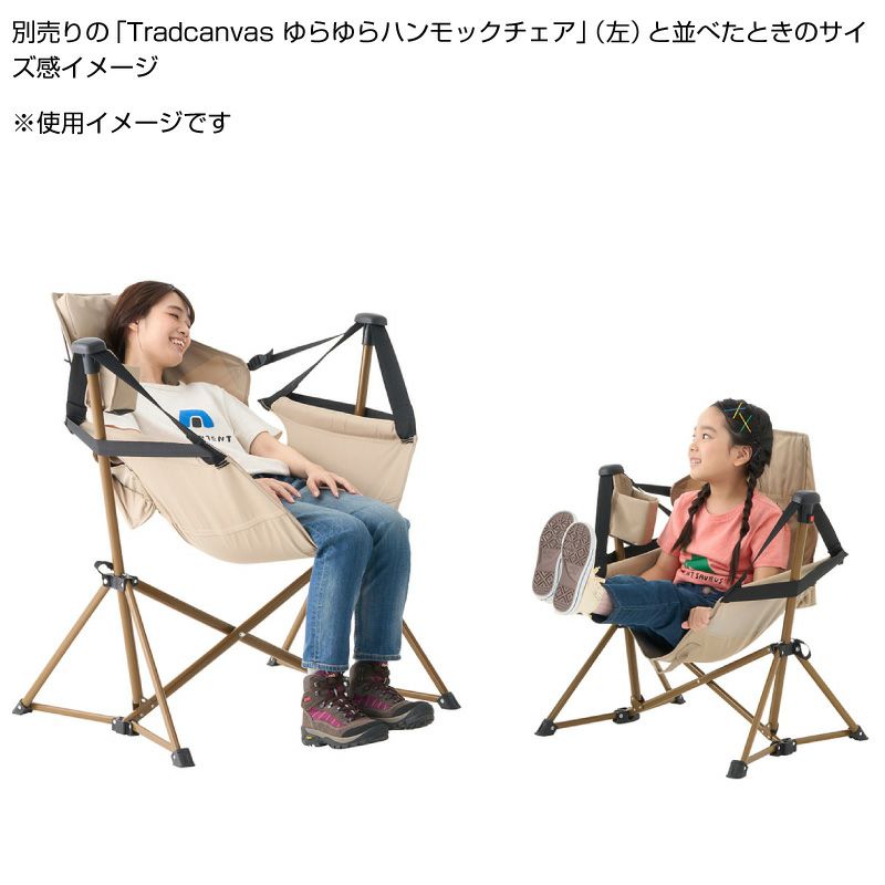 LOGOS ロゴス Tradcanvas ミニゆらゆらハンモックチェア | BARONESS  