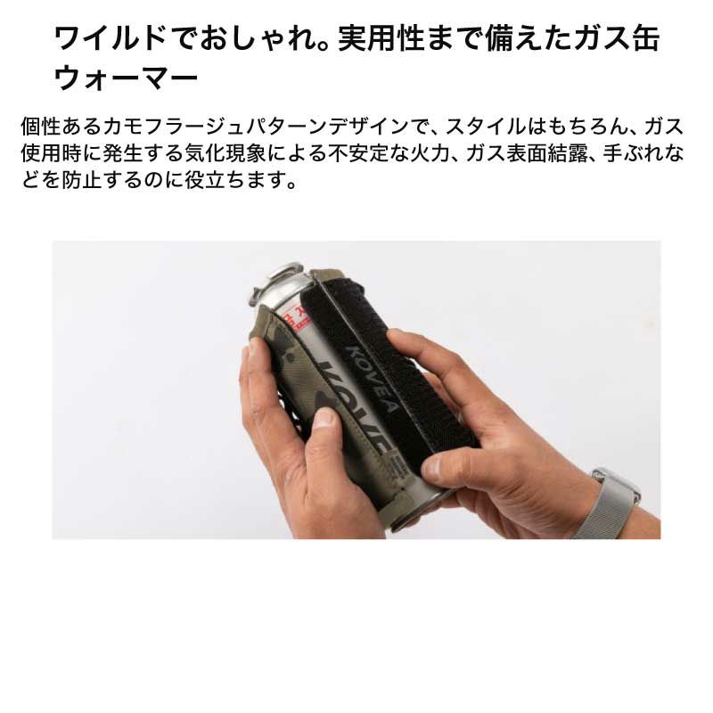 正規販売】KOVEA コベア WILD BUTANE WARMER ワイルド CB缶