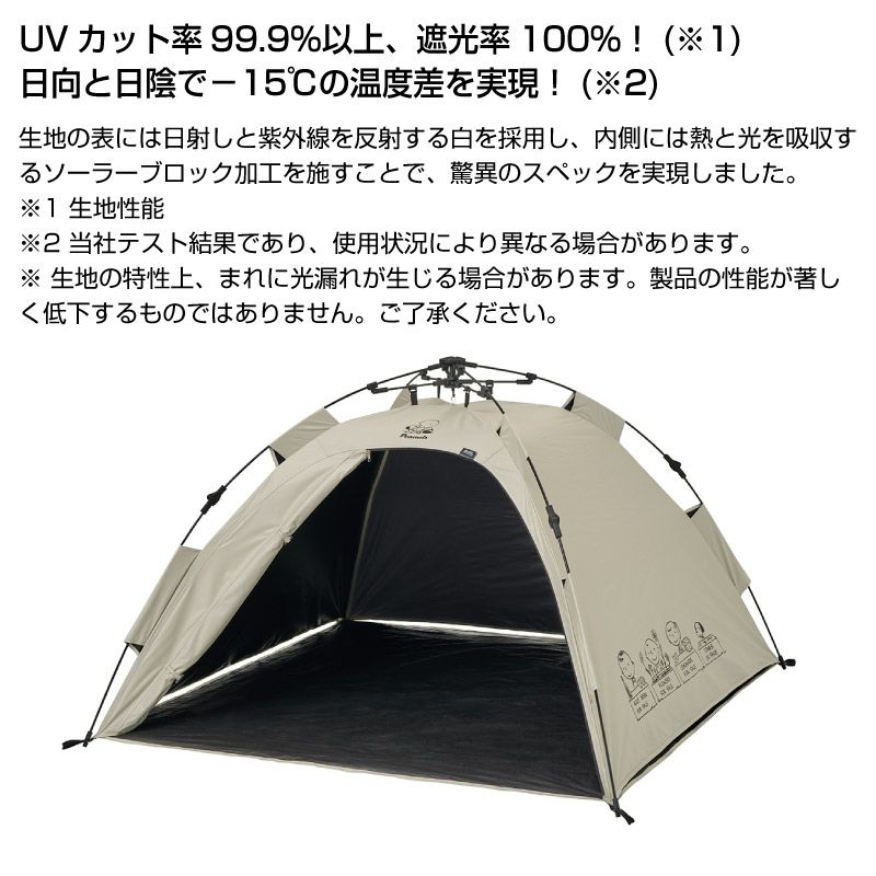 LOGOS ロゴス SNOOPY PEANUTS 75years ソーラー Q-TOP フル