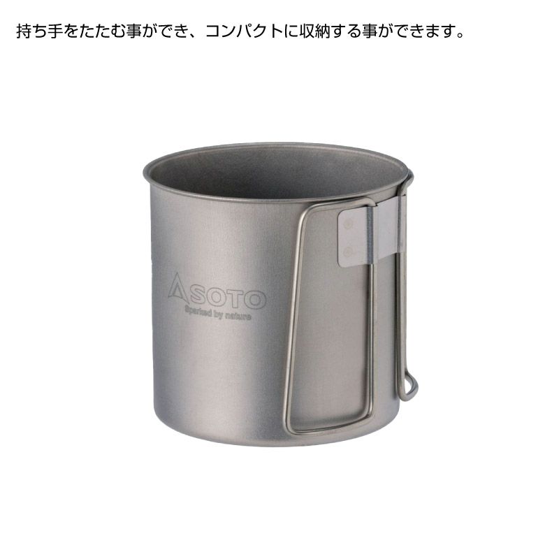 SOTO、Newチタンマグ 450、2個.新品、送料込み。 チタンマグ450 SOD-532 - SOTO｜ソト