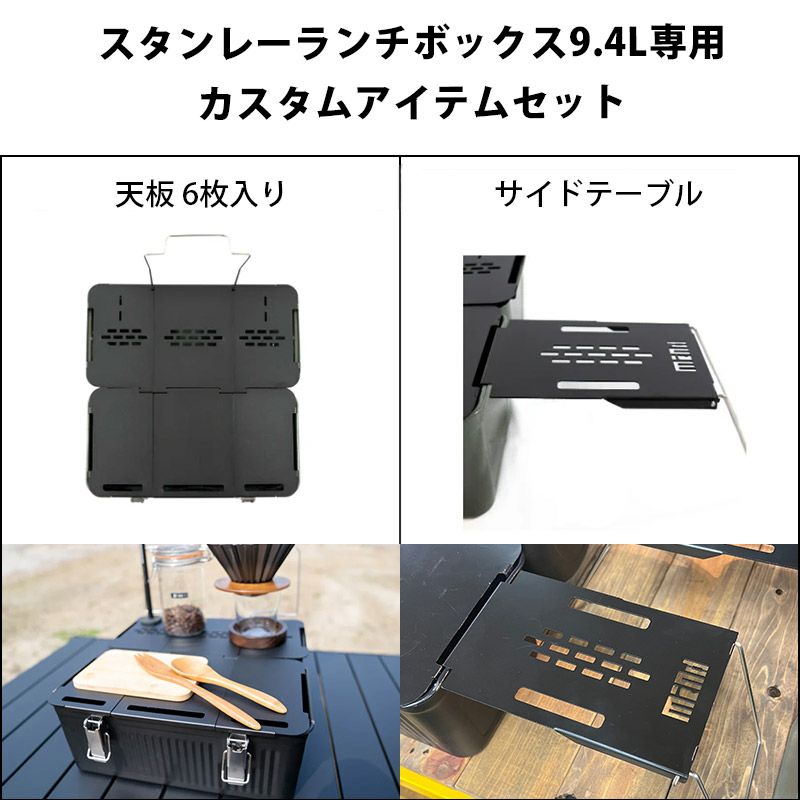スタンレーランチボックス用アイアンテーブル＋アイアンサイドテーブル 7点セット スタンレーランチボックス用アイアンテーブル＋アイアンサイド