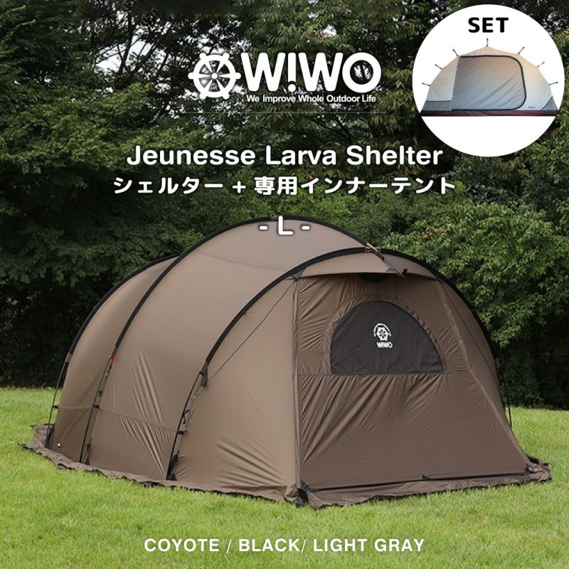 wiwo ジェネスラバーハウス(インナーテント付き　ツールームテント) WIWO (ウィーオ) Jeunesse Larva House TwoRoom InnerTent